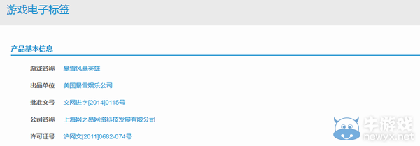 喜訊!網友爆料《魔獸世界：德拉諾之王》已通過審批!