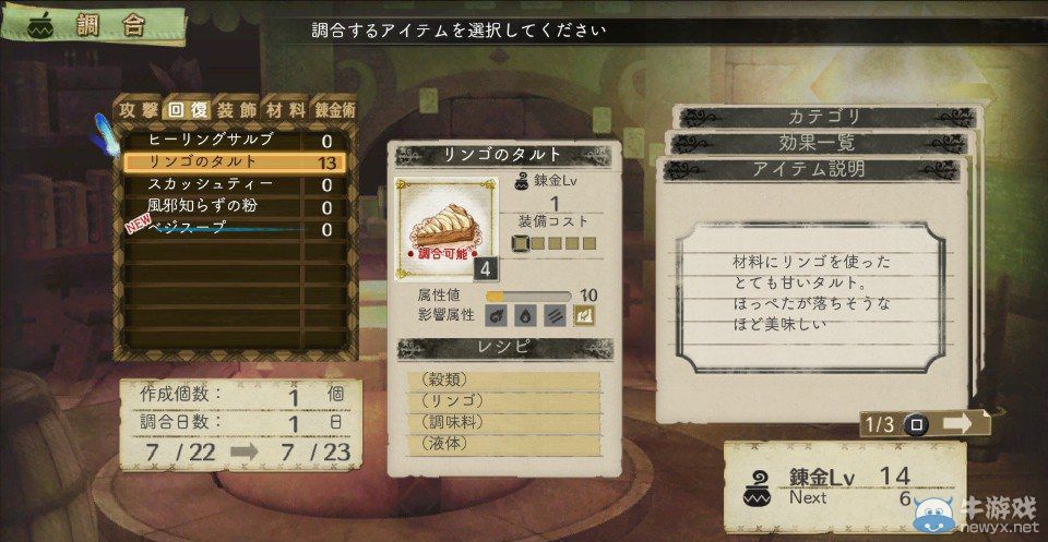 《艾斯卡與洛吉的工作室：黃昏天空的煉金術(shù)師》游戲流程介紹