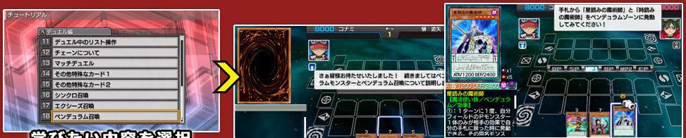 《游戲王ARC-V：卡片力量SP》教程模式介紹