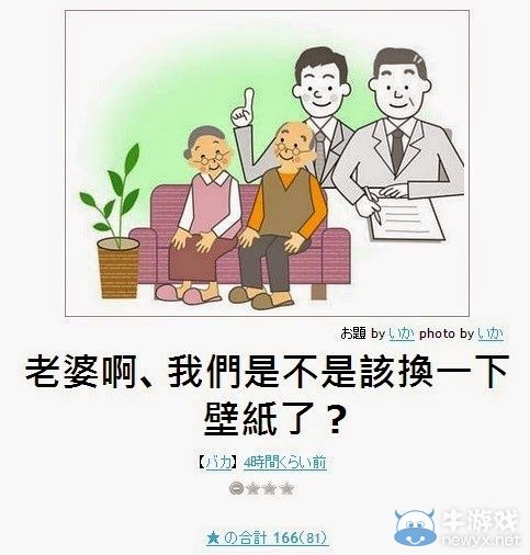 看完笑點變奇怪了呢!日式冷笑話無厘頭圖文大放送