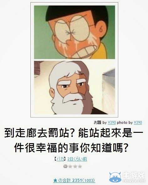 看完笑點變奇怪了呢!日式冷笑話無厘頭圖文大放送
