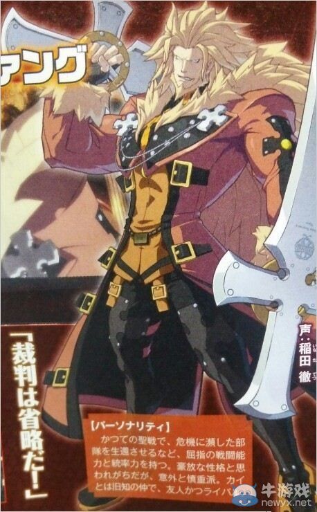 《罪惡裝備：X標記》新參戰角色雙劍的獅子王