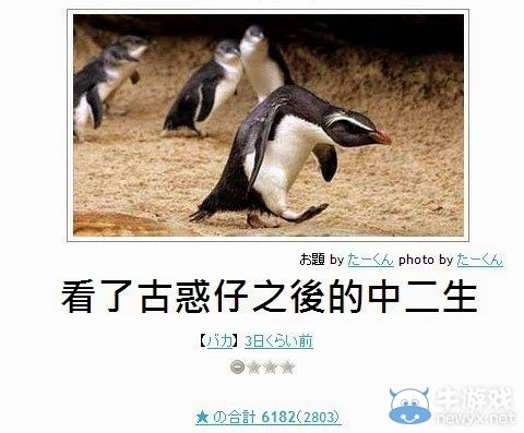 看完笑點變奇怪了呢!日式冷笑話無厘頭圖文大放送
