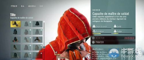 《刺客信條：大革命》換裝演示泄露：帥到無法直視