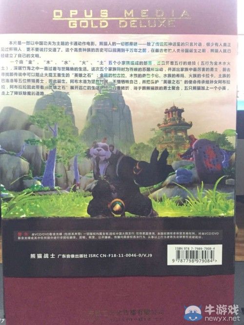 山寨丟人雷瞎雙眼!國產動畫盜用《熊貓人之謎》