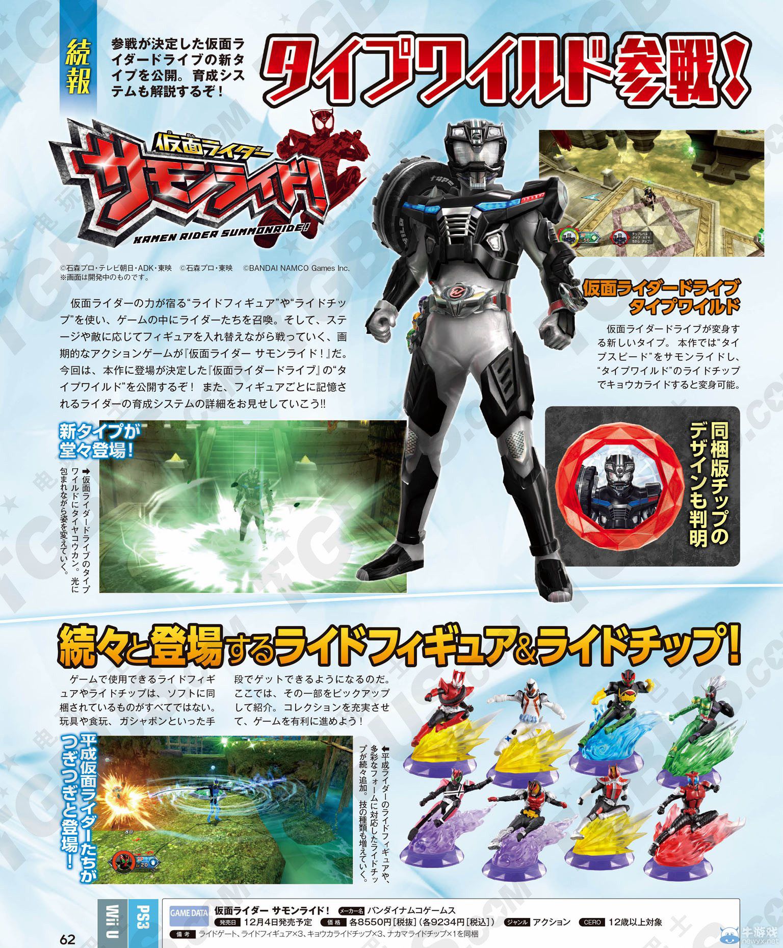 《假面騎士：天喚騎兵》雜志育成系統(tǒng)詳細(xì)判明