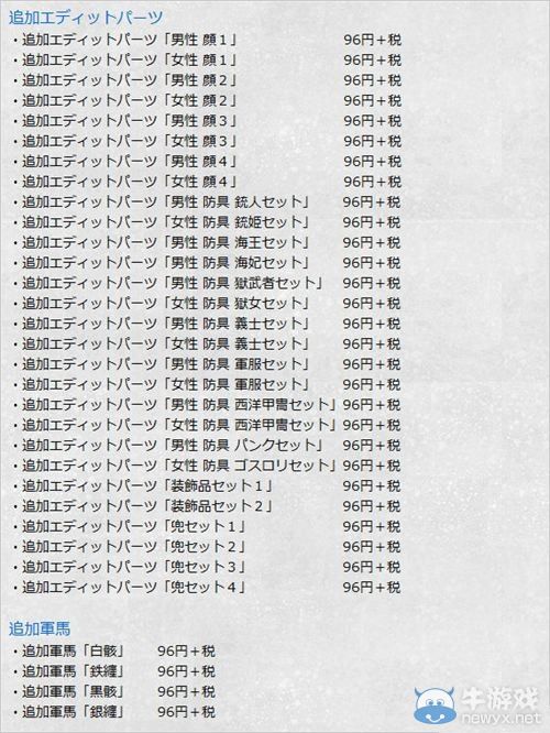 《戰國無雙：編年史3》可繼承戰國無雙4DLC列表