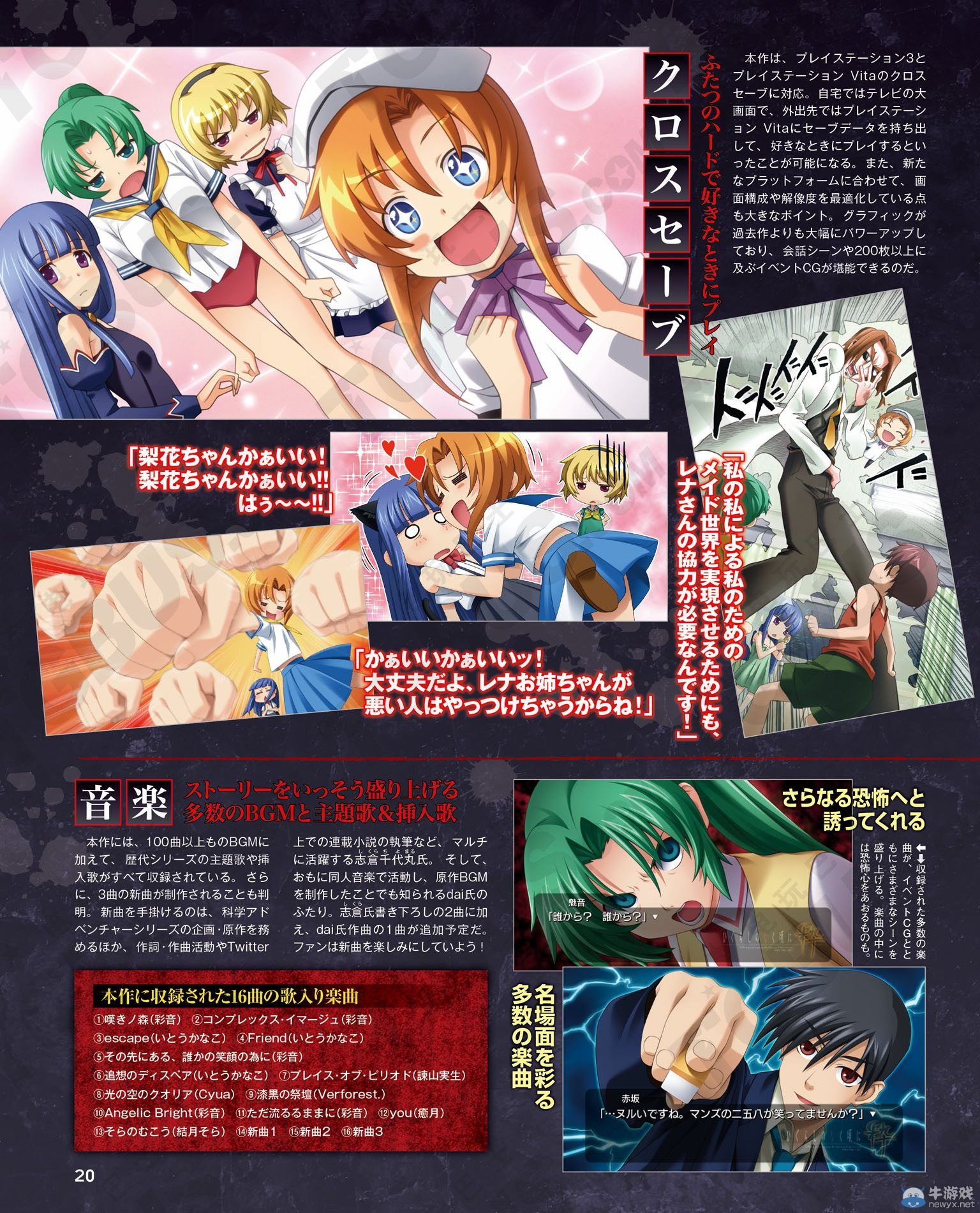 《寒蟬鳴泣之時：粹》雜志圖新追加要素詳細