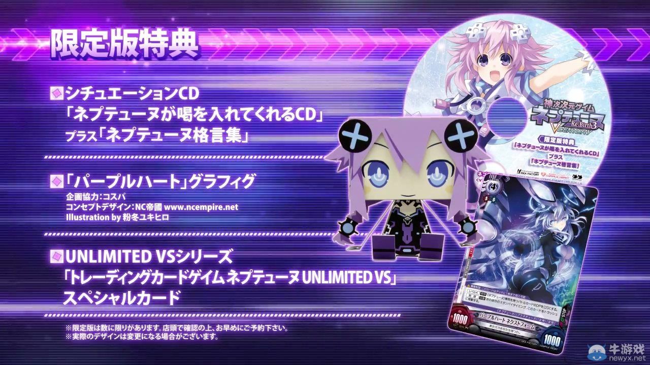 《神次次元游戲：海王星重生3》公開宣傳PV欣賞