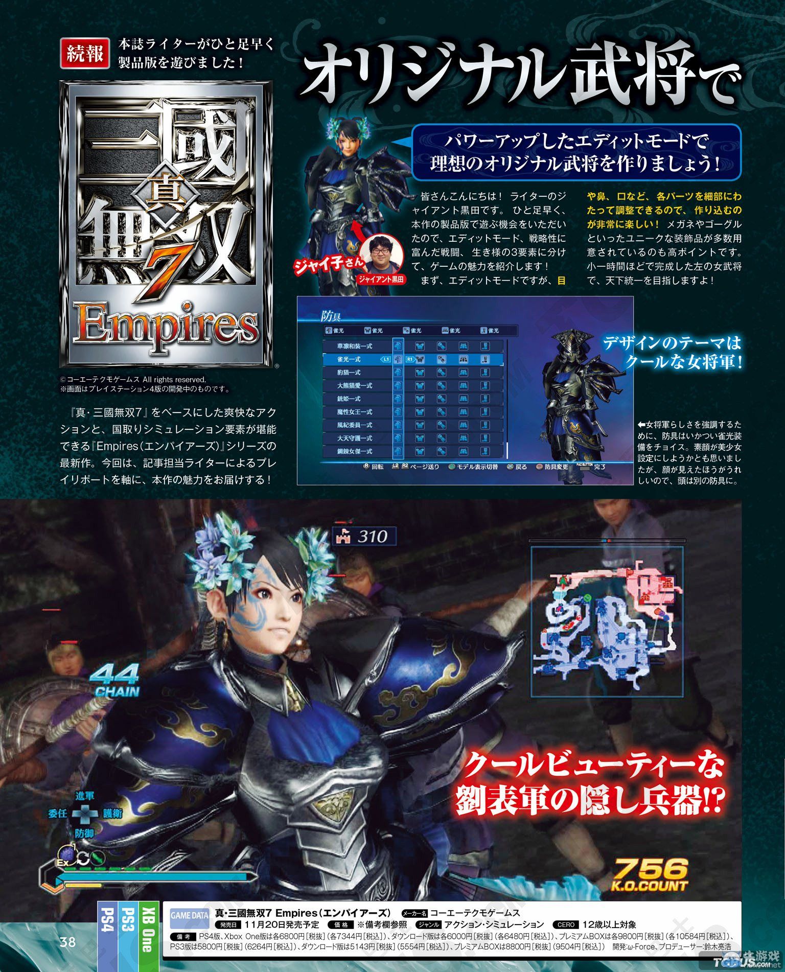 《真三國無雙7：帝國》制品版所改善項目介紹