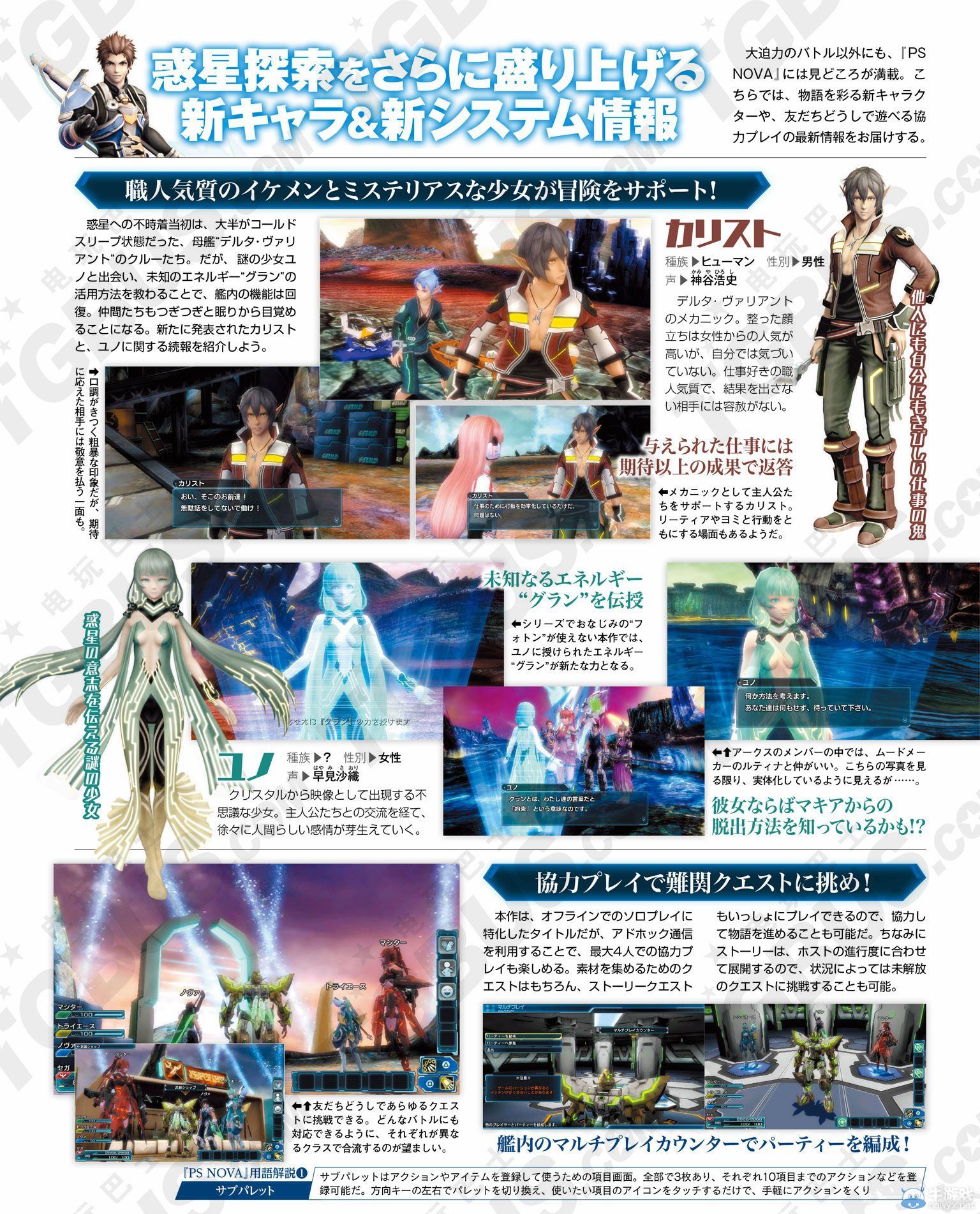 《夢幻之星：新星》公開巨靈捕獲與召喚攻擊系統