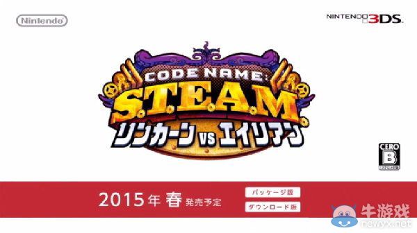 任天堂直面會《代號蒸汽》新情報：最新宣傳片