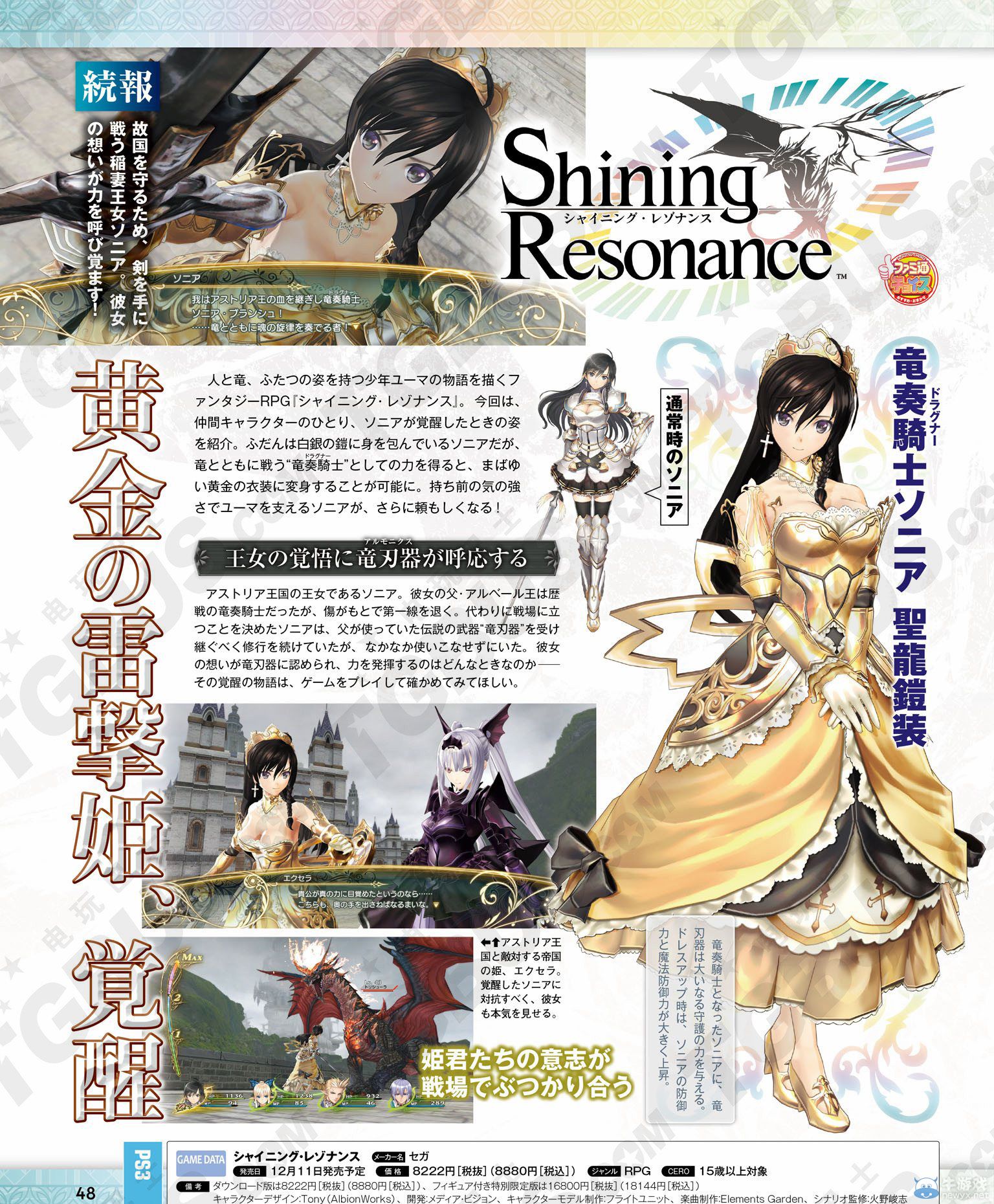 《光明之響》龍奏騎士索尼婭圣龍鎧裝姿態公開