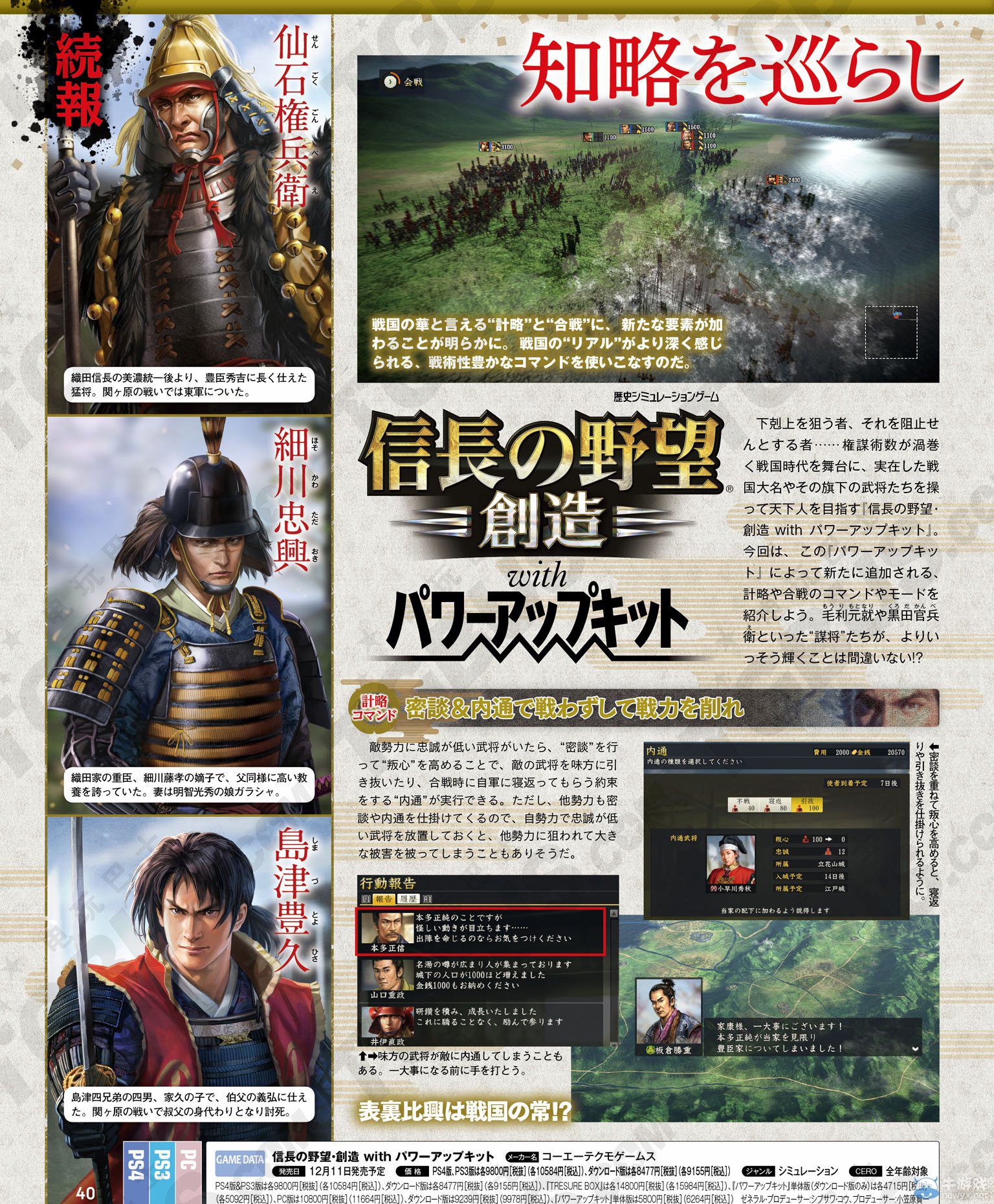 《信長之野望：創造威力加強》新追加指令介紹