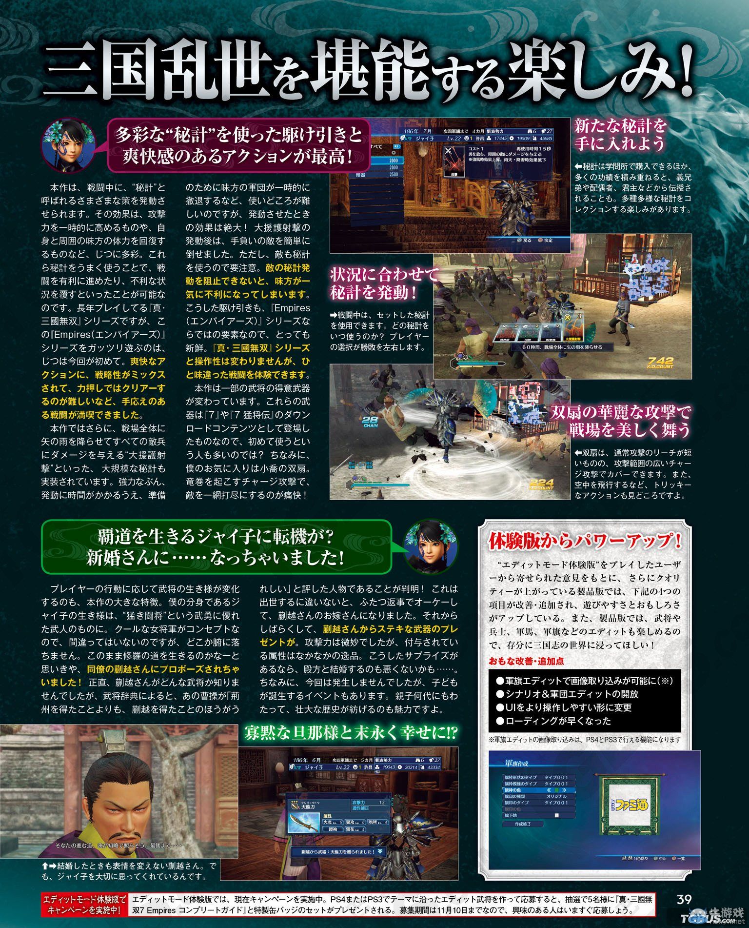 《真三國無雙7：帝國》制品版所改善項目介紹