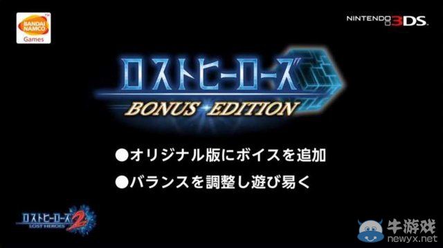 任天堂直面會《忘卻的英雄2》公布：附贈前作