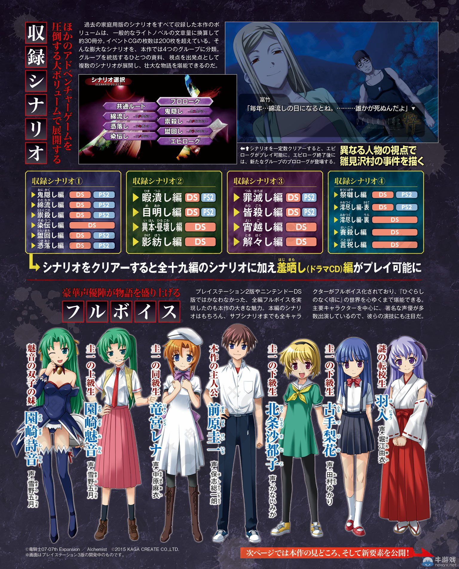 《寒蟬鳴泣之時：粹》雜志圖新追加要素詳細