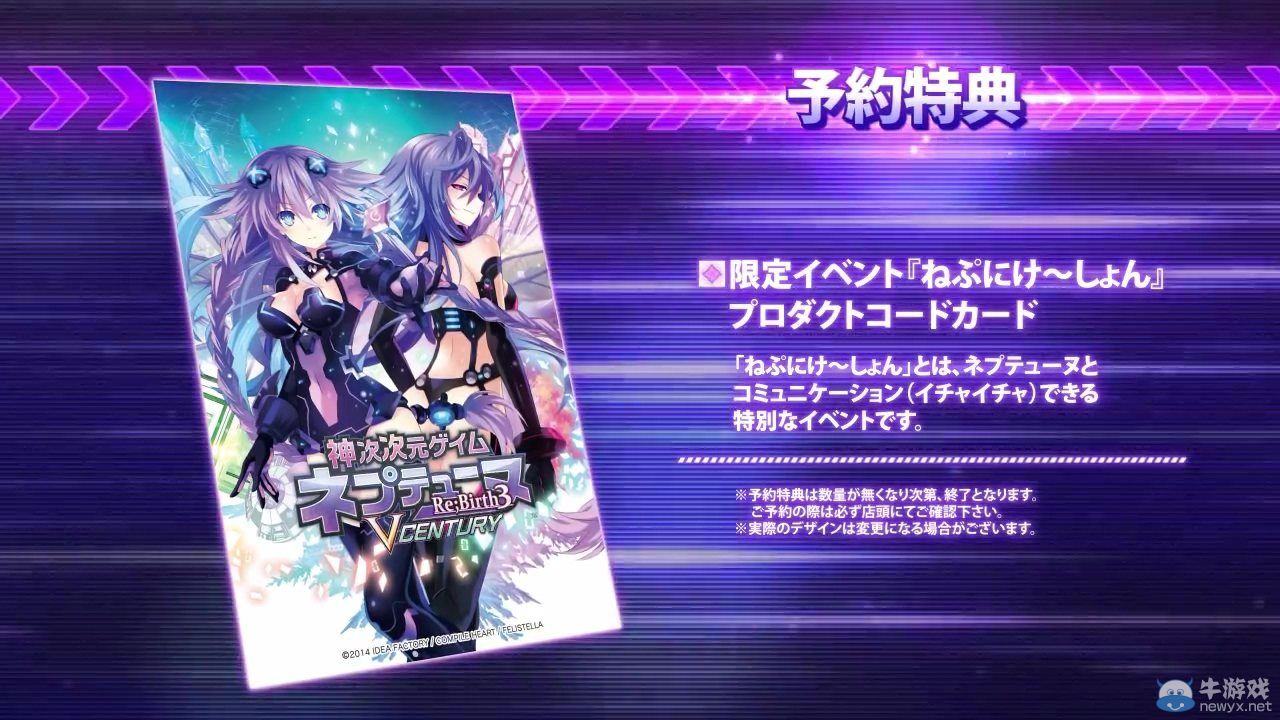 《神次次元游戲：海王星重生3》公開宣傳PV欣賞