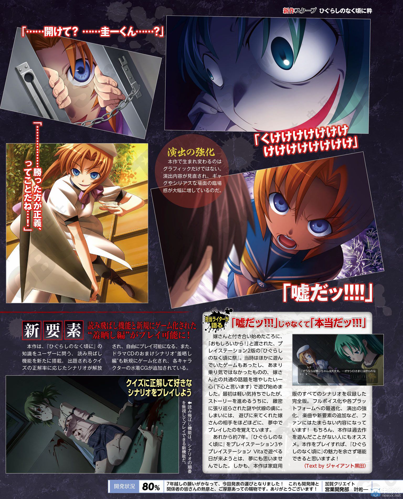 《寒蟬鳴泣之時：粹》雜志圖新追加要素詳細