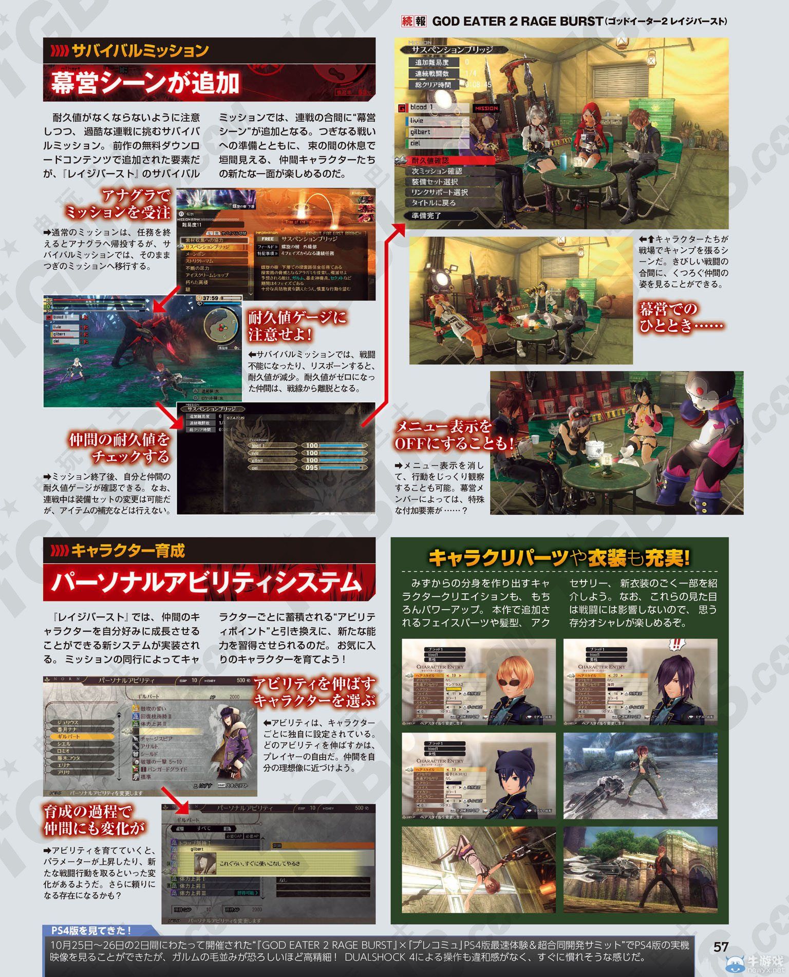 《噬神者2：憤怒爆裂》新要素及螺旋之樹詳情