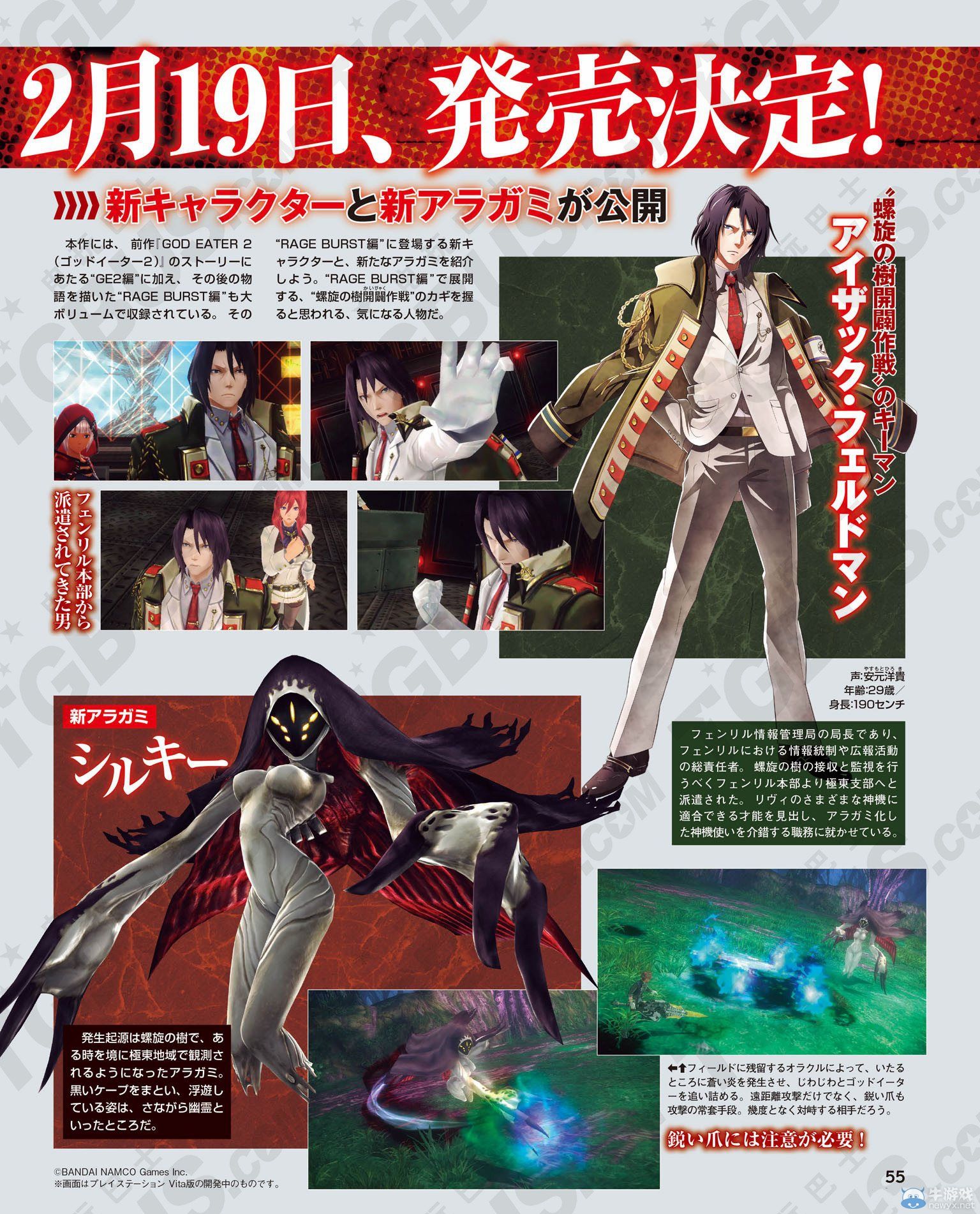 《噬神者2：憤怒爆裂》新要素及螺旋之樹詳情