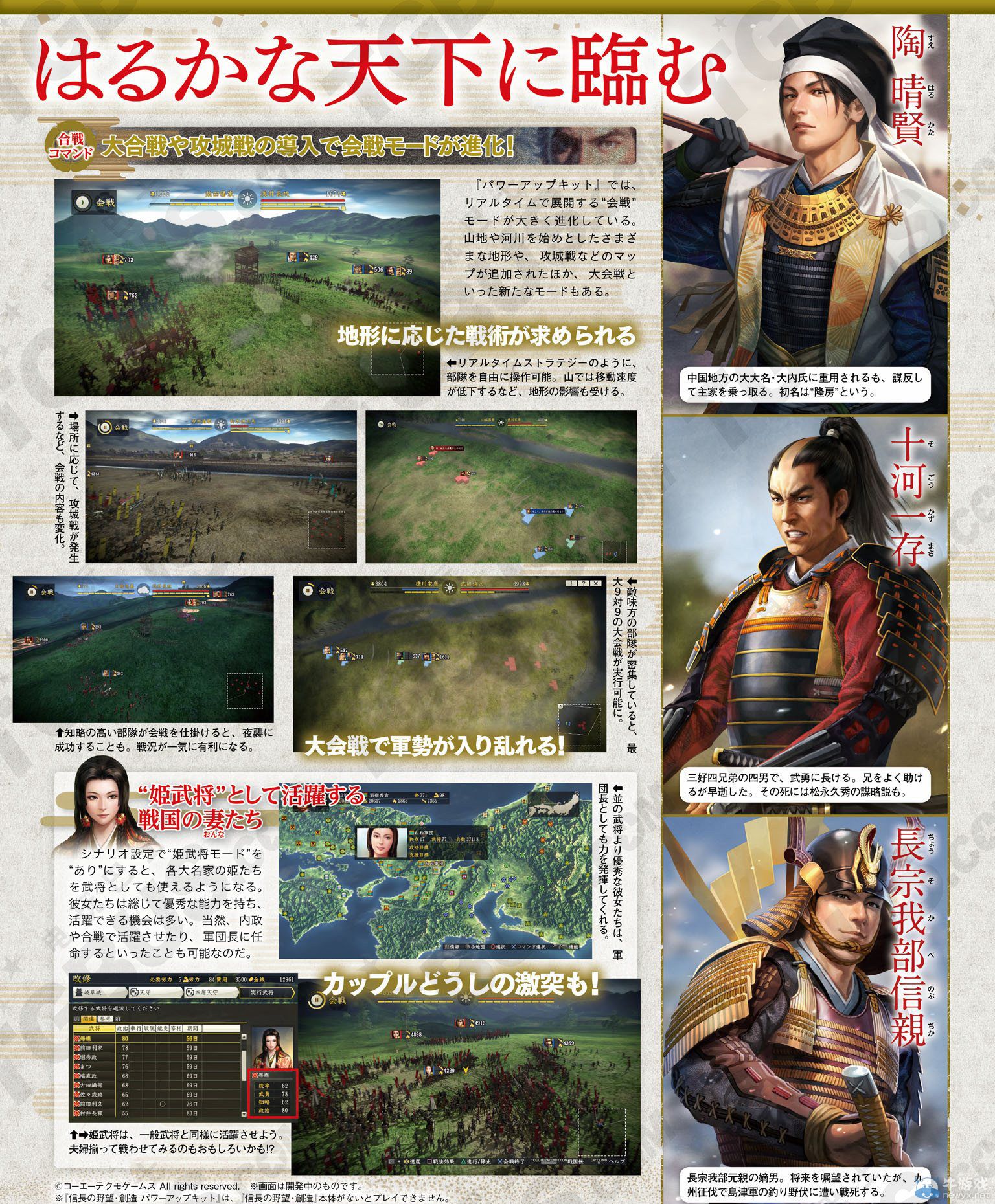 《信長之野望：創造威力加強》新追加指令介紹