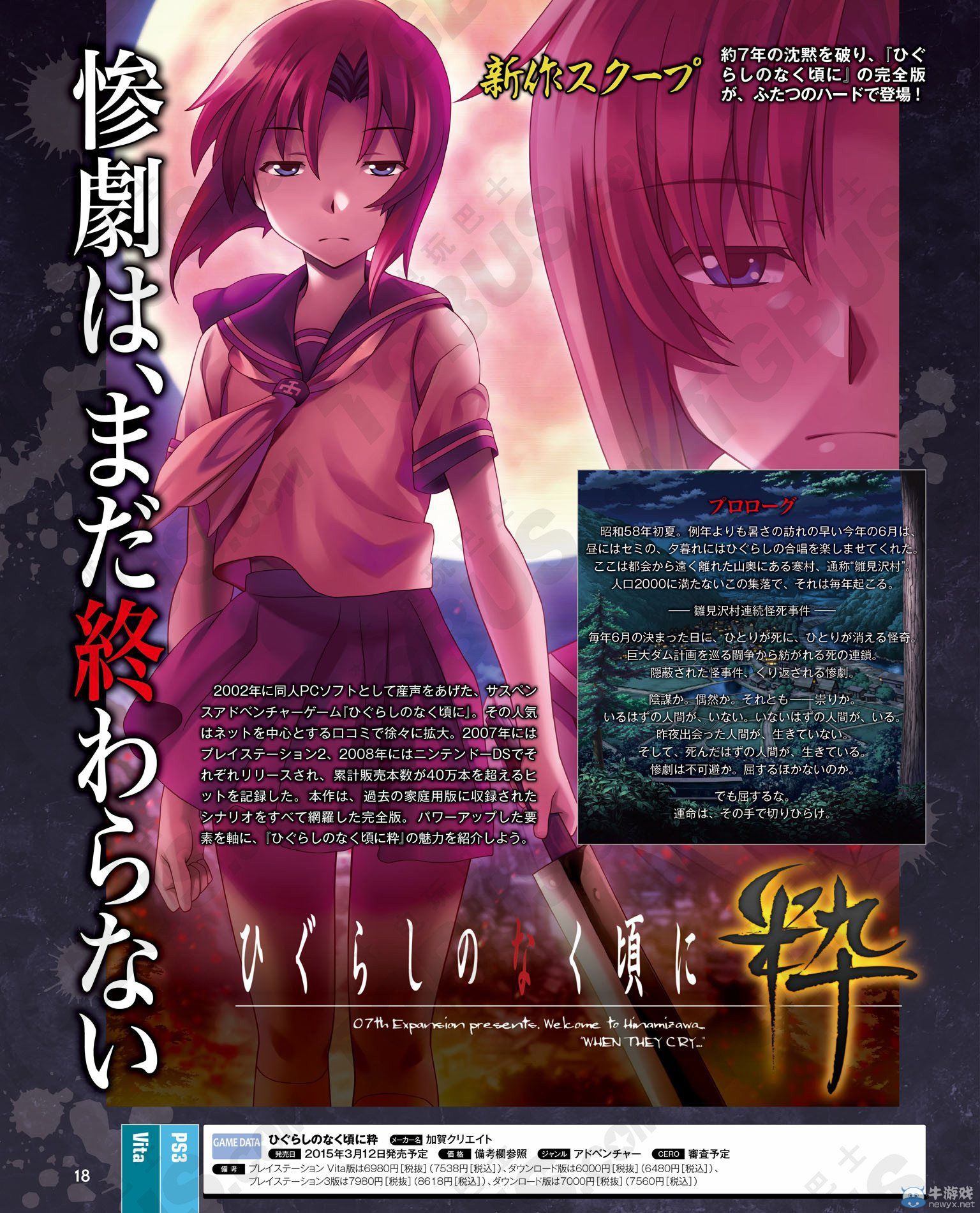 《寒蟬鳴泣之時：粹》雜志圖新追加要素詳細