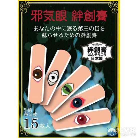 中二度爆表邪眼創可貼 這是封印在我手里的惡魔之眼