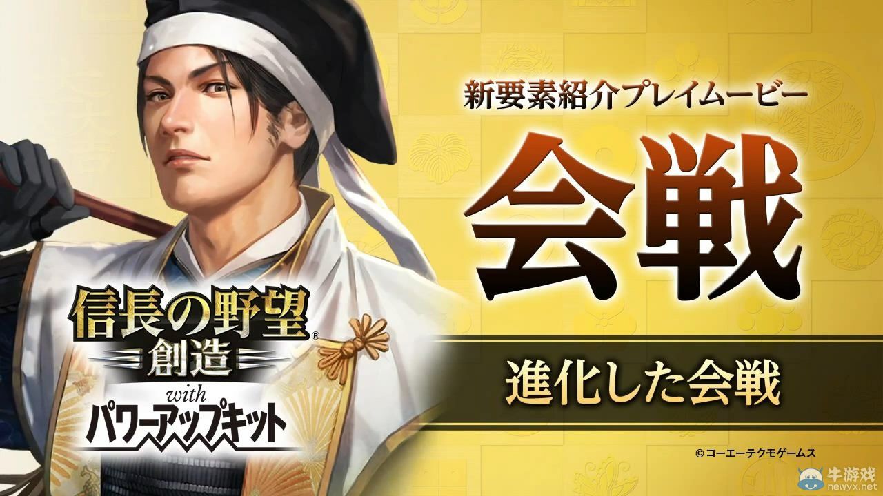 《信長之野望：創造威力加強版》會戰試玩影像