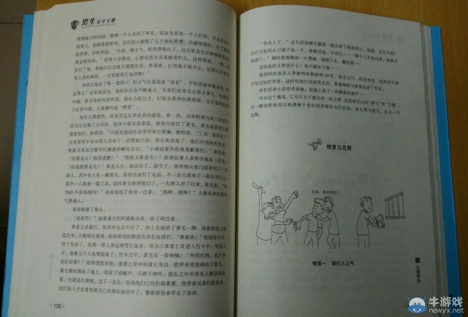 慎交白富美!高校出《男生安全手冊》:教你保護自己