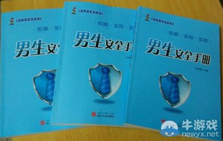 慎交白富美!高校出《男生安全手冊》:教你保護自己