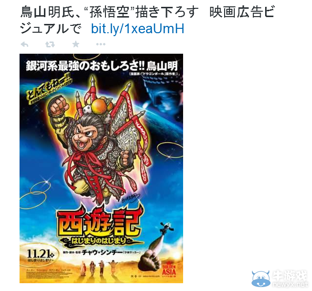 星爺愛龍珠!鳥山明為《西游降魔傳》作悟空封面圖