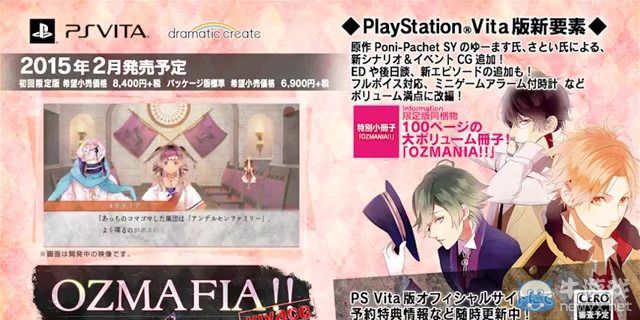 《OZMAFIA：永恒版》15年2月發售：宣傳視頻公開