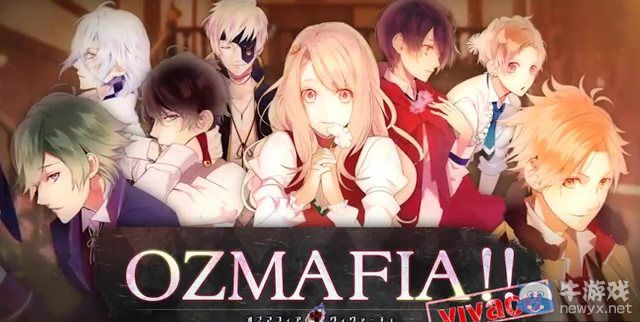 《OZMAFIA：永恒版》15年2月發售：宣傳視頻公開