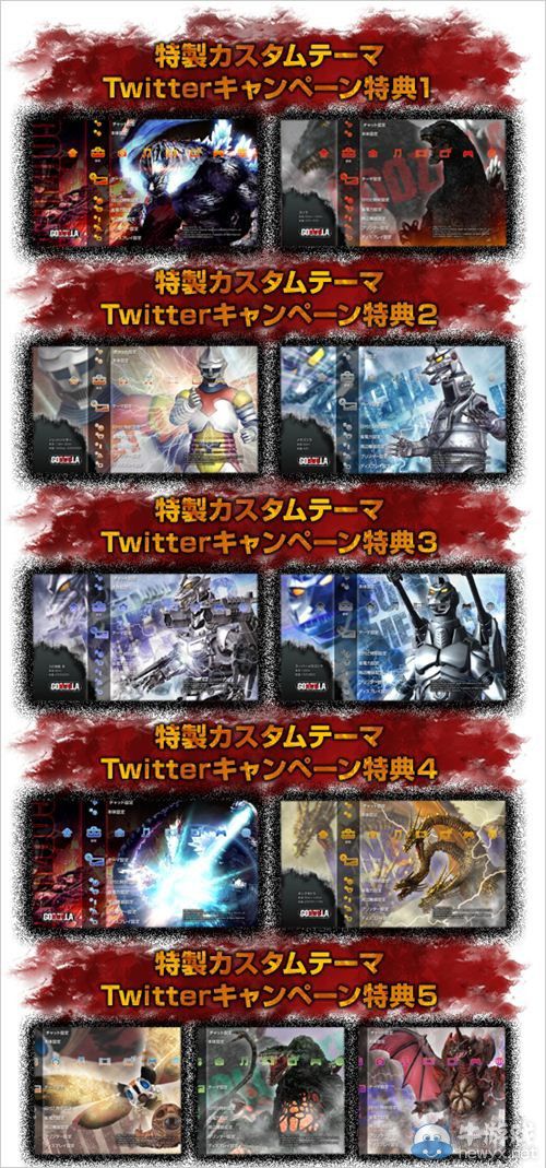 《哥斯拉》舉辦可得特制自定義主題推特活動