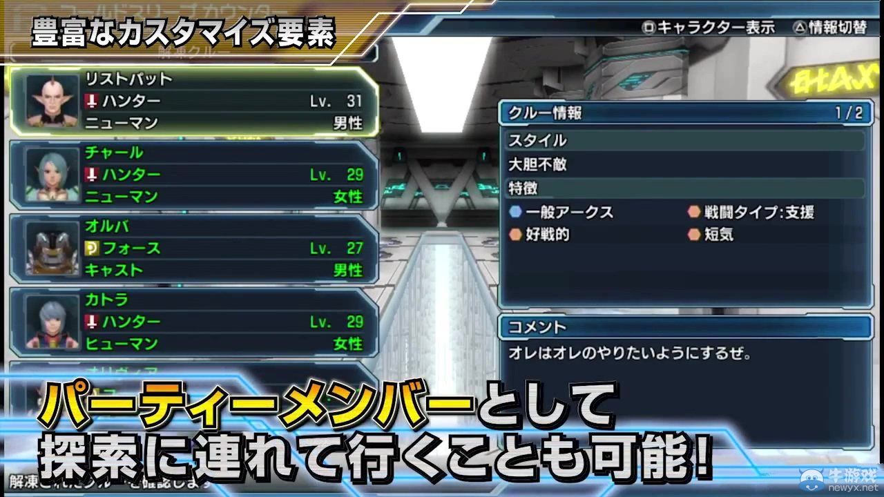 《夢幻之星：新星》最新宣傳PV：RPG的新星誕生