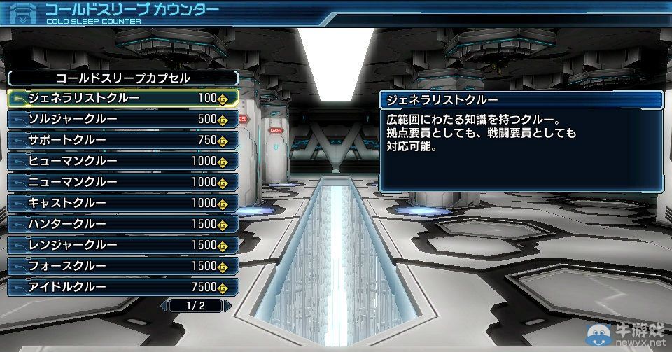 《夢幻之星：新星》情報匯總第五彈：冷凍人系統(tǒng)