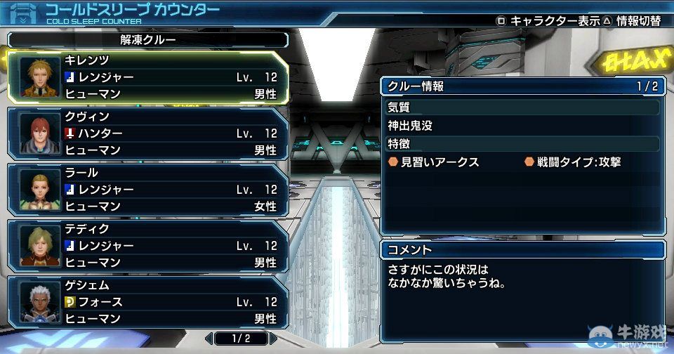 《夢幻之星：新星》情報匯總第五彈：冷凍人系統(tǒng)