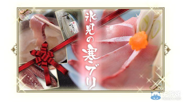 《勇氣默示錄2》推特活動：發推文吃極品鰤魚