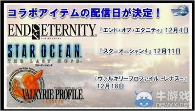 《夢幻之星 新星》將與《戰場的女武神3》聯動