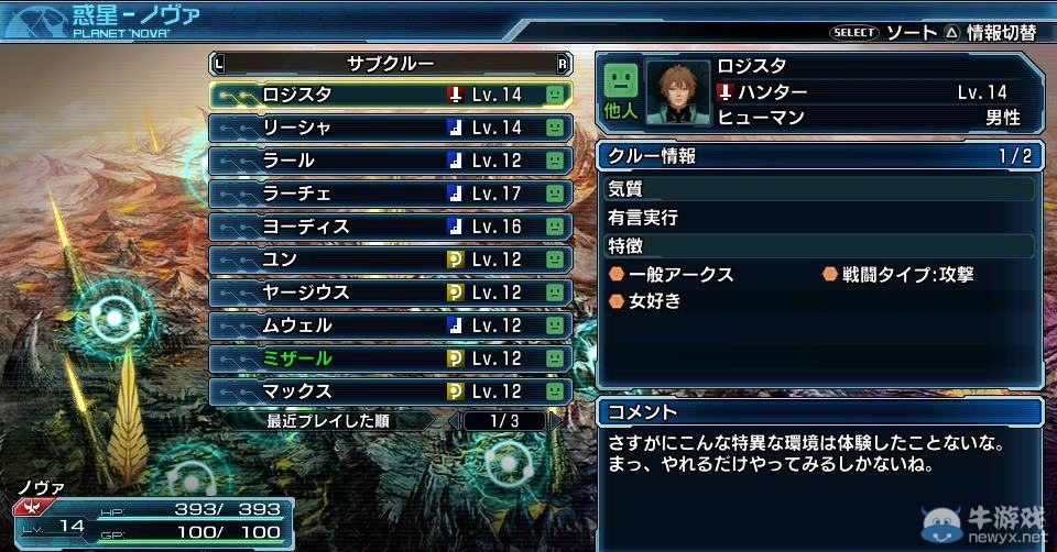 《夢幻之星：新星》情報匯總第五彈：冷凍人系統(tǒng)