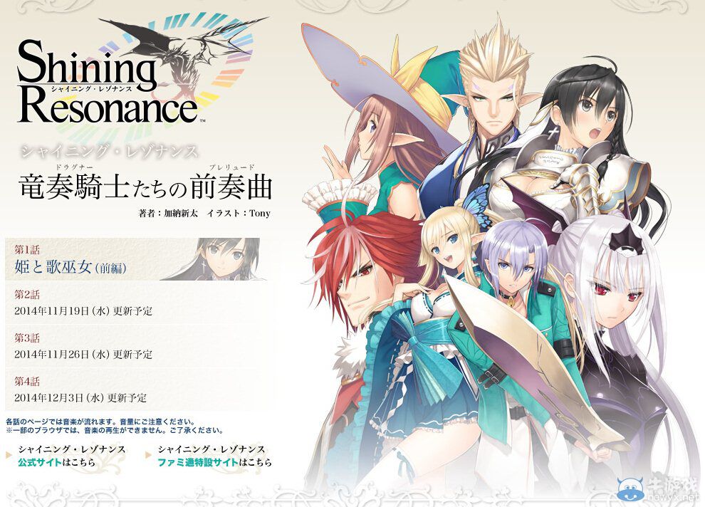 《光明之響》前傳小說龍奏騎士的前奏曲連載