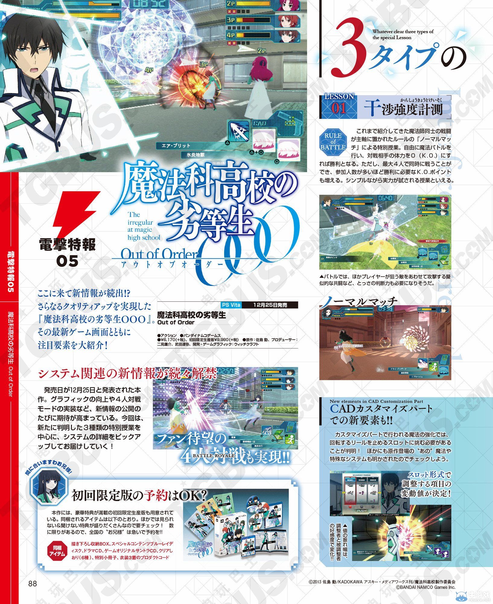 《魔法科高校的劣等生》公開3種特別授業(yè)介紹