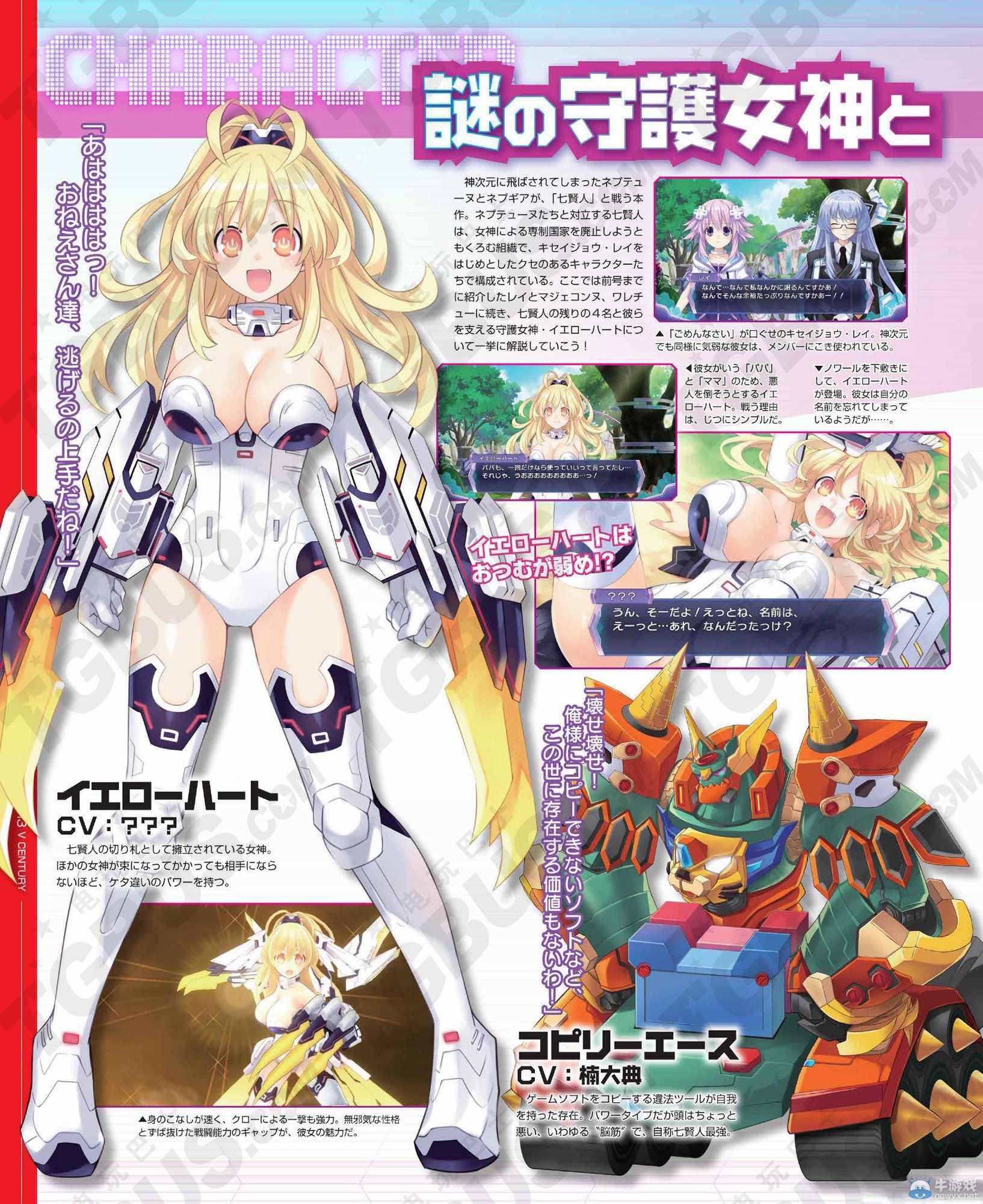 《神次次元游戲：海王星重生3》新劇情身體檢查