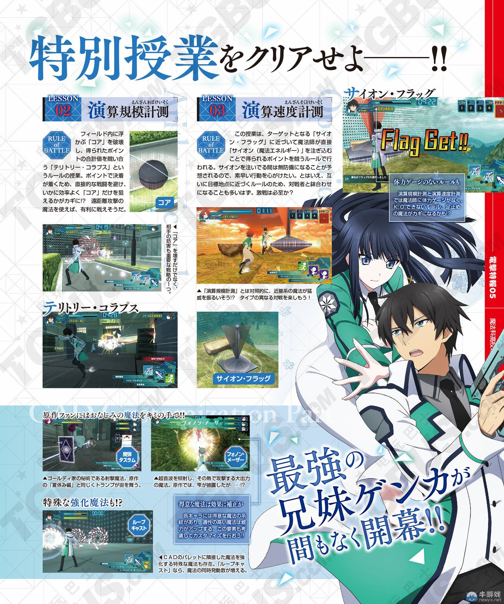 《魔法科高校的劣等生》公開3種特別授業(yè)介紹