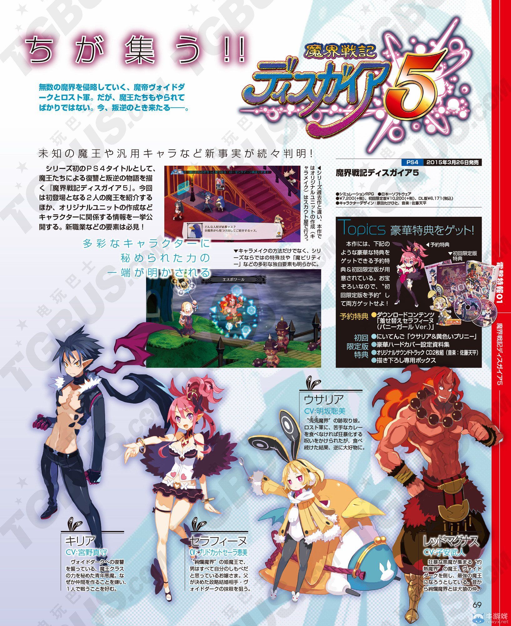 《魔界戰記5》新魔王角色及新職業種族介紹