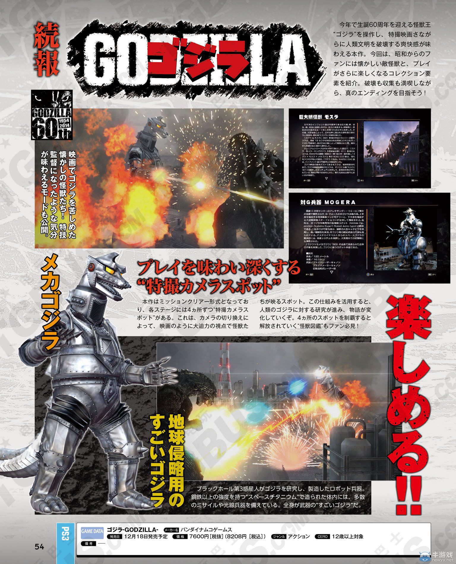 《哥斯拉》FAMI公開(kāi)新登場(chǎng)怪獸及收集要素詳情