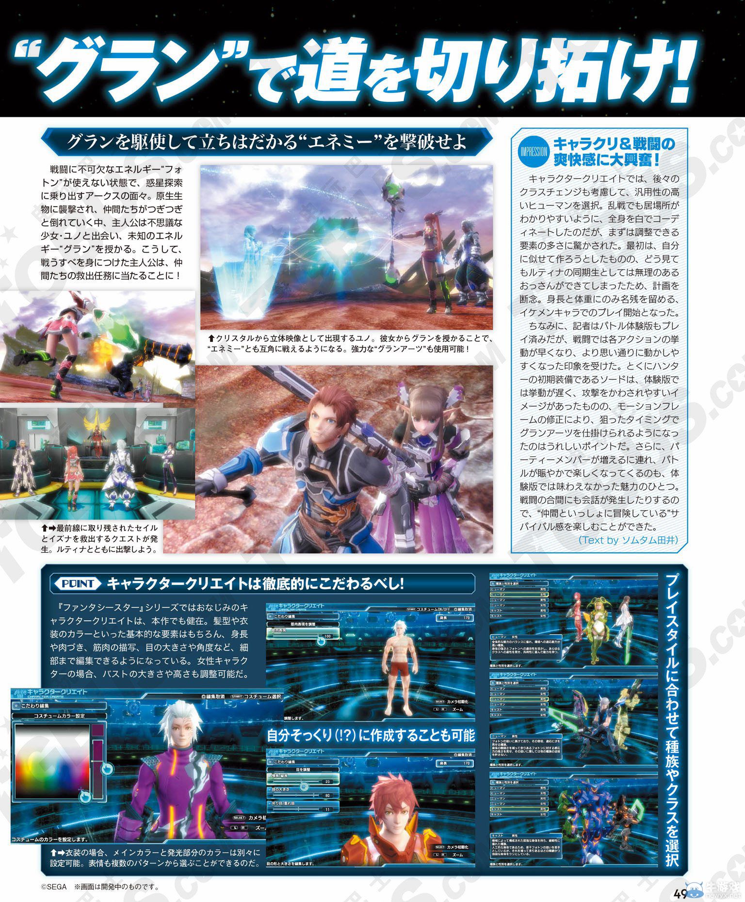 《夢幻之星：新星》公開序盤劇情與各種新情報