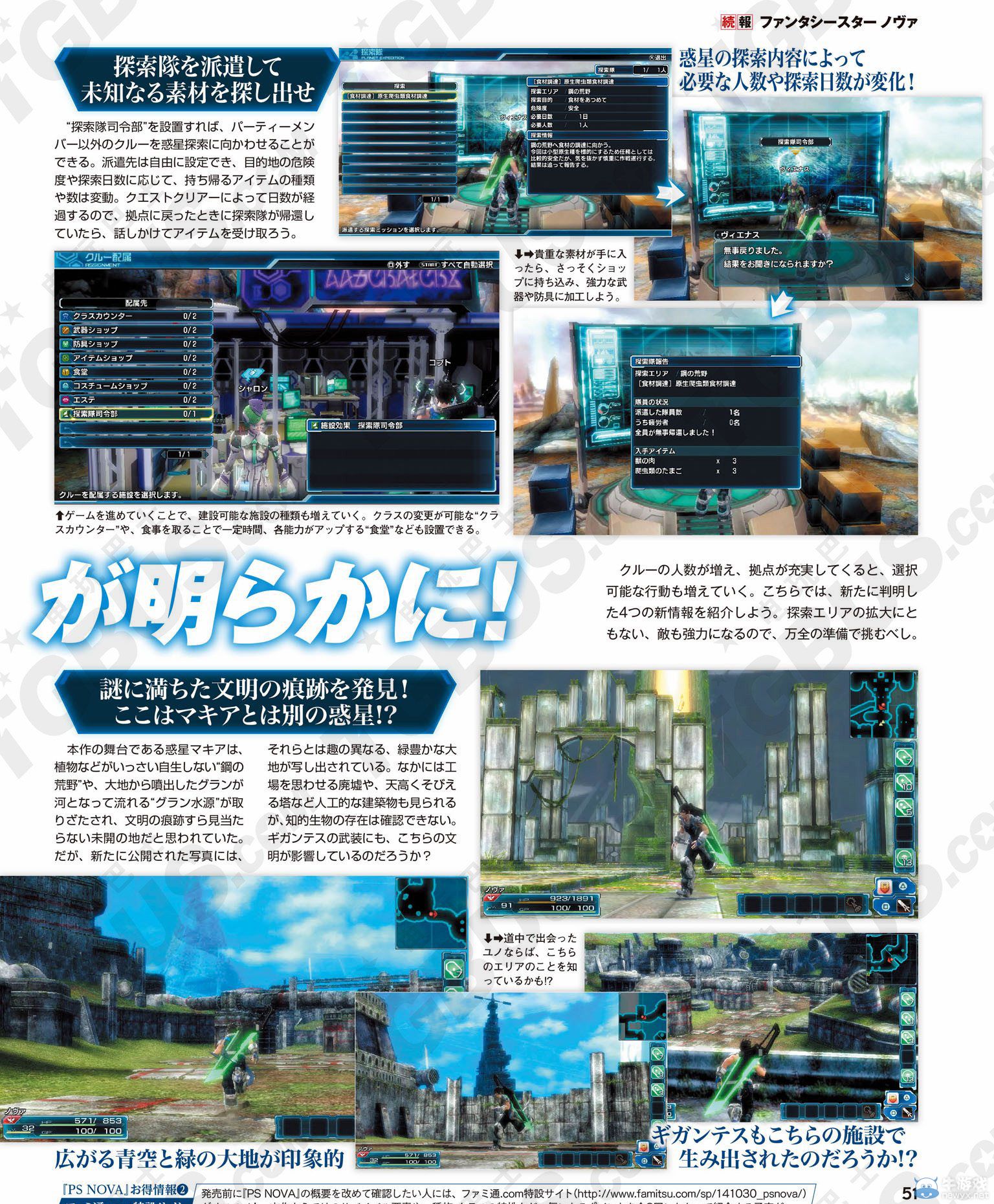 《夢幻之星：新星》公開序盤劇情與各種新情報