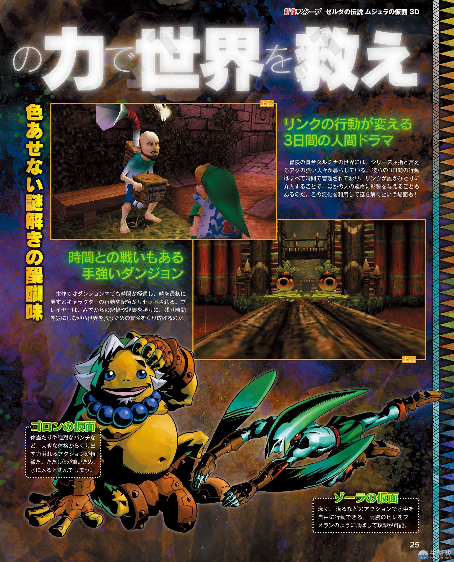 《塞爾達傳說：梅祖拉的假面3D》劇情角色介紹